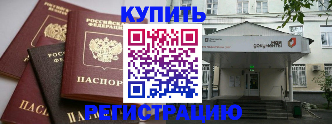 прописка в Гуково