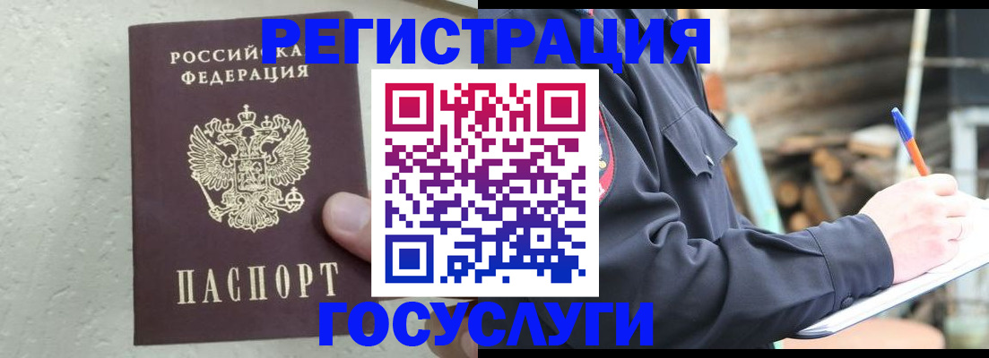 прописка штамп в Гуково