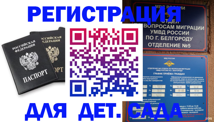 временная регистрация купить в Гуково