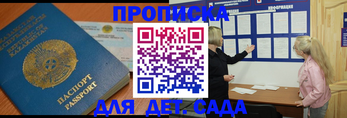 прописка штамп в Гуково