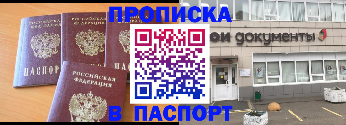 прописка штамп в Гуково