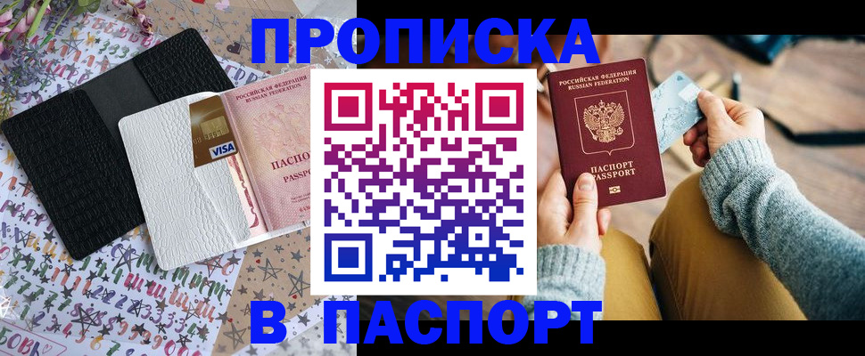 временная прописка в Гуково